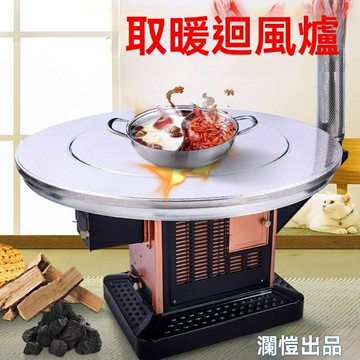 【無煙節能】取暖火爐 烤火爐 柴火爐 迴風爐 家用取暖器 柴煤兩用 室內節能爐 農村平房過冬必備