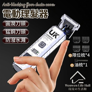 隔日到貨🎀電動理髮器【贈限位梳】電動剃刀 電推剪 靜音理髮剪 電剪 理髮電剪 電動理髮器 理髮電剪 剃頭刀電動 理髮器