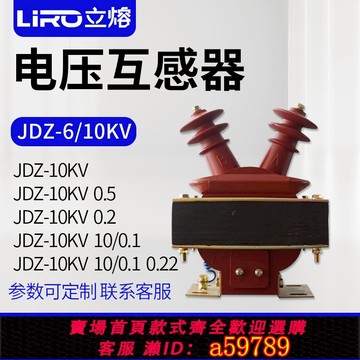 【台灣公司 可打統編】立熔 高壓電壓互感器JDZ-3 6 10Q單相半封閉10KV羊角型0.5/0.2