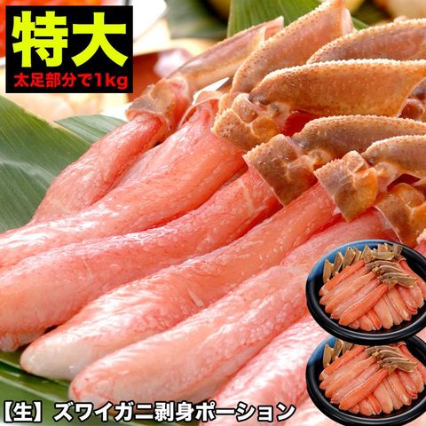  生ズワイガニ　ポーション　800g前後　かにしゃぶ　カニ鍋　訳あり　蟹　剥き身　棒肉（だるま