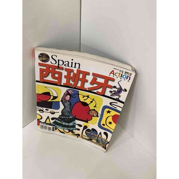 【雷根360免運】【送贈品】【大衛360免運】【送贈品】【8成新】西班牙 #八成新【P-E1012】