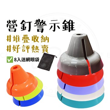 營釘帽 【露營中毒本鋪】 營釘警示錐 幸福露 QQ錐 營釘防踢帽 營釘帽 任選8入送網眼袋 營地安全用品 露營必備
