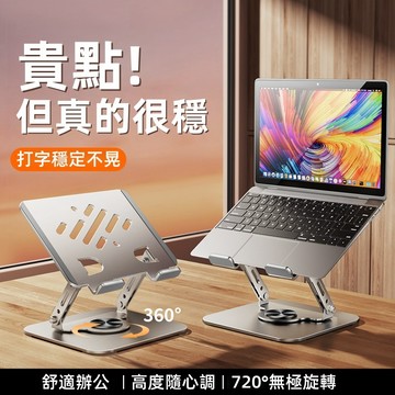 ✨2026新款 筆記本 電腦支架 桌面 增高 立式 可旋轉 折疊 鏤空 散熱 鋁合金 平板支架