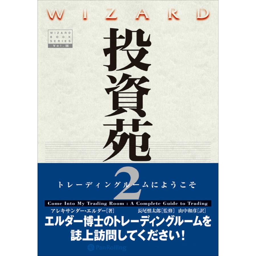 投資苑2 トレーディングルームにようこそ