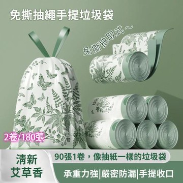 【APEX】二入組 艾草味免撕抽繩手提垃圾袋 90入/卷