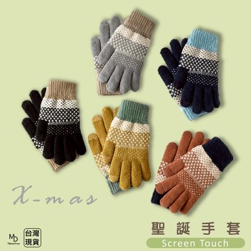 【急速出貨】保暖手套 冬天手套 針織手套 聖誕節手套 加厚加絨手套 觸控手套 可滑手機 女生手套 手套配件