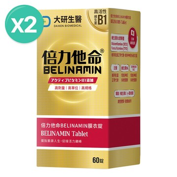 ❮大研生醫❯倍力他命BELINAMIN膜衣錠60錠x2盒（活動品）【全素可食】