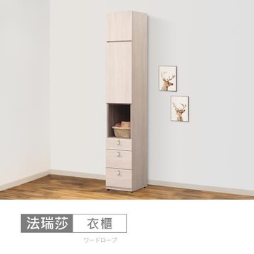 時尚屋 [MZ23]法瑞莎1.3尺三抽被櫥衣櫃MZ23-1236+1236-1-免運費/免組裝/衣櫃