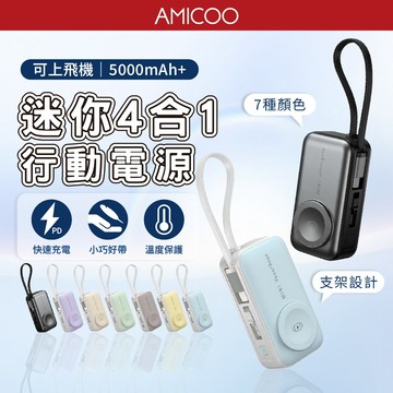 【航空規範 WH/3C標示】4合1行動電源 3N1-5K 5000mAh Type-C PD22.5W自帶線
