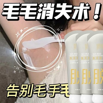 現貨🚀隔日到貨✨【妍綺深海海泥脫毛膏🌊】溫和無痛脫毛 適用手臂腋下腿部 深層潔淨餘毛髮 舒適不刺激 腿毛腋毛手毛