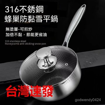 台灣出貨 送瀝油夾食品級不銹鋼 雪平鍋 無塗層湯鍋 不粘鍋 ih爐鍋 輔食鍋 奶鍋 20cm鍋 不沾湯鍋 18cm鐵鍋