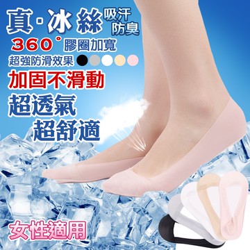 12.12真冰絲透氣隱形女用襪 糖果襪 短襪 隱形襪 透氣襪 防滑 無痕襪 不磨腳 矽膠防滑 舒爽透氣