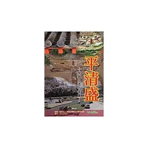 平清盛−院政と京の変革−   京都市埋蔵文化財研究