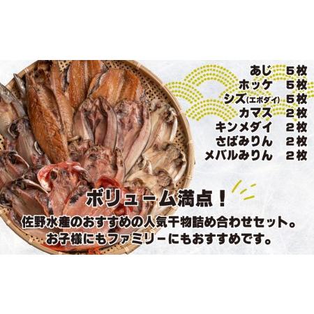 ふるさと納税 定期便 12カ月 佐野水産自慢の干物詰め合わせセット 静岡県沼津市