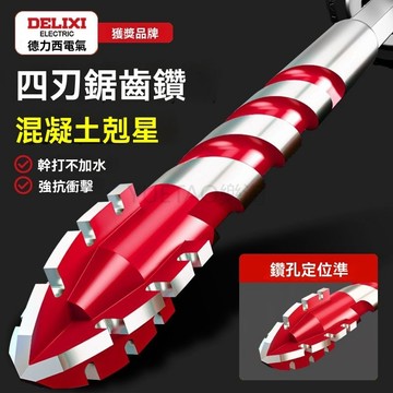 德力西電氣四刃鋸齒偏心鑽頭干打混凝土玻璃瓷磚開孔高硬度打孔鑽