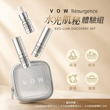 【官方直營】VOW 水光肌秘體驗組( 保濕液 10ml+ 精華液 5ml+ 超導乳10ml) 臉部保養 DS030510