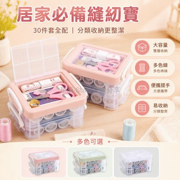 台灣出貨✨ 雙層針線盒 家用縫紉工具套裝 便攜針線收納盒 多色針線包 結實耐用 學生手工 DIY 材料