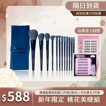BAYBEYLA 貝貝拉 煙燻藍0.06mm柔毛霧柄套刷12件組【隔日到貨】化妝刷 刷具組 捲包 刷具包 信封包 刷具