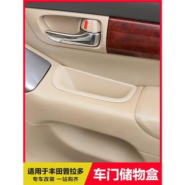 適用于03-09款豐田普拉多老款霸道車門儲物盒置物盒中控收納盒子