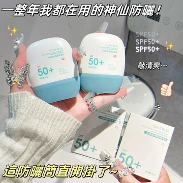 【這防曬簡直開掛了！~】SPF50+小紅書水潤倍護隔離防曬乳 防曬乳 防曬霜 清爽不油膩 防水防汗防紫外線 戶外軍訓學生
