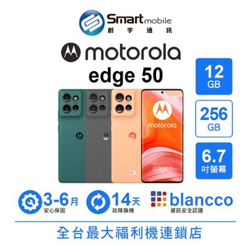 Motorola moto edge 50 12G/256G 6.7吋 (5G) 二手機 中古機 福利品 創宇通訊 【APP下單回饋450點起】