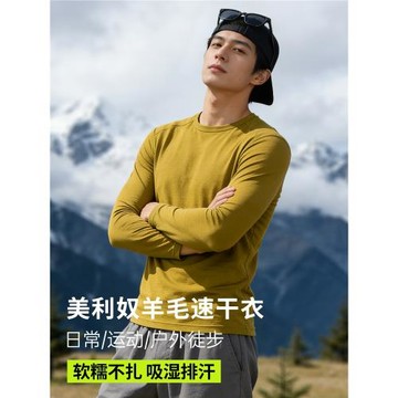 灰殼美利奴羊毛速干衣戶外男春夏排汗美麗諾徒步登山天絲內衣長袖
