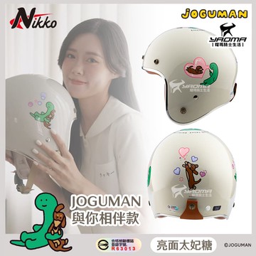 NIKKO 安全帽 JOGUMAN 與你相伴 太妃糖白 亮面 恐龍 3/4罩 皮革內襯 復古帽 N401 耀瑪騎士