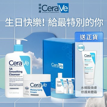 把最好的照顧給你😎【CeraVe 適樂膚】角質代謝嫩膚組｜長效潤澤修護霜340g + 水楊酸煥膚淨嫩潔膚露473ml｜生日禮物｜畢業禮物｜送男生｜送女生｜快速出貨