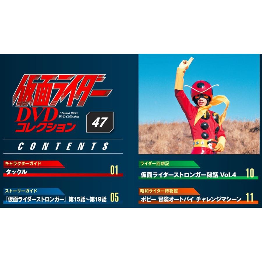 仮面ライダーDVDコレクション　47号 デアゴスティーニ