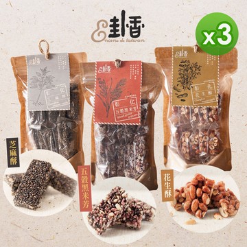 【卦香】彰化古早味 (黑米芳&芝麻酥&花生酥)_3包組