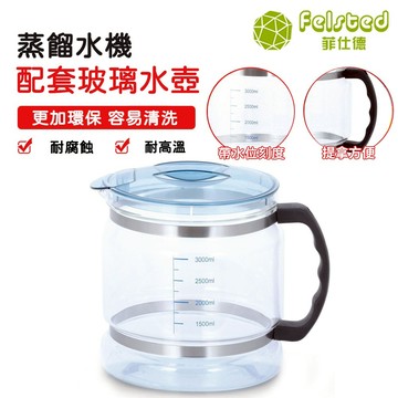 【Felsted 菲仕德】蒸餾水機水杯 容器 蒸餾水機蒸餾水機配套水桶家用小型塑料桶