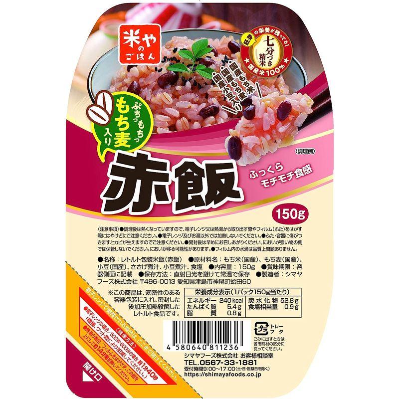 米やのごはん もち麦入り赤飯 3個パック(150g×3) ×8袋