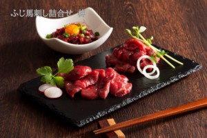 ふじ馬刺し詰合せ 肉 馬刺し 赤身 お取り寄せ グルメ 熊本 産地直送 おつまみ 贈答品 お歳暮 フジチク 産地直送 正規代理店