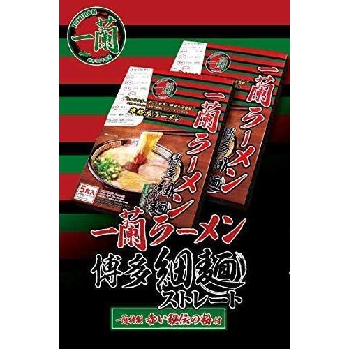 一蘭 ラーメン 博多細麺（ストレート） 秘伝の粉付 5食入×2個10食セット