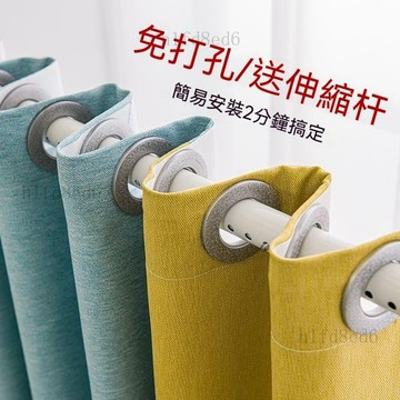 ❤️客廳 窗簾 遮光窗簾 【素昔】全套帶杆免打孔遮光窗簾隔斷簾出租屋宿舍免打孔安裝短款...❤️