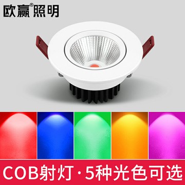 歐贏led彩色射燈天花燈嵌入式紅光黃光藍光綠光彩光網紅氛圍吊頂