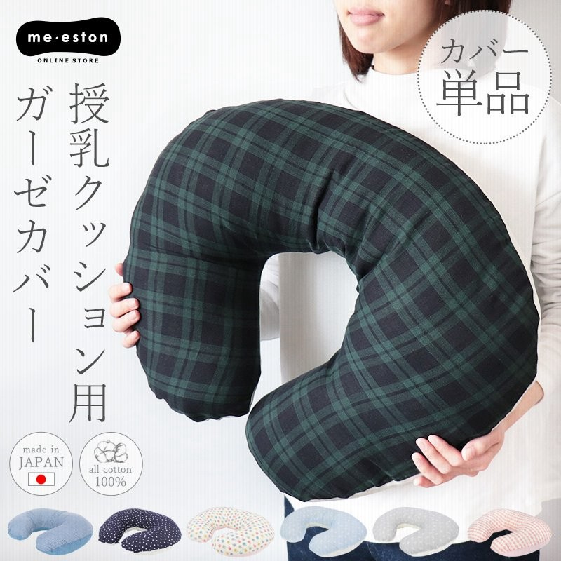 授乳クッション カバー 日本製 洗える 洗濯 ガーゼ 綿100 コットン 授乳枕カバー 授乳まくらカバー 授乳 赤ちゃん ベビー 出産準備 カバーのみ メール便発送可 通販 Lineポイント最大0 5 Get Lineショッピング
