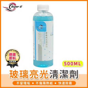 【橘子購物】*德國原料*玻璃亮光清潔劑 雨刷精 潑水劑 居家清潔劑 玻璃維護 玻璃清潔 去水痕 去水漬 去油膜 RRR