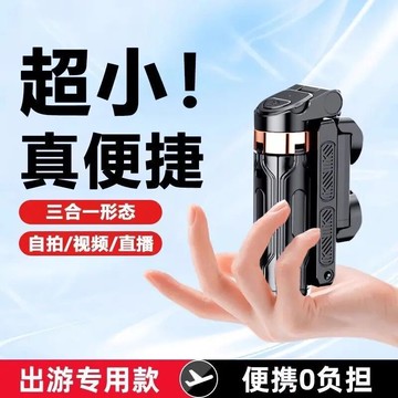 跨境多功能壹體收納便攜手機助拍器迷妳手機直播拍攝口袋自拍桿鑫弘-數碼配件