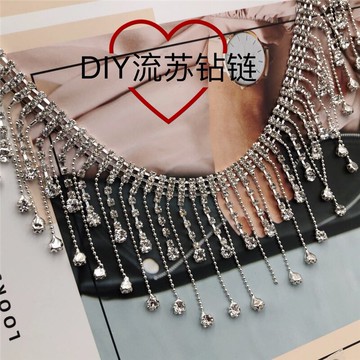 鉆鏈水鉆流蘇diy服裝裝飾釘珠材料配件流蘇鉆鏈條超閃2019新款