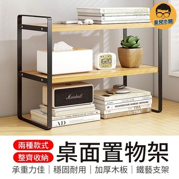 桌面置物架 收納架 雙層置物架 收納置物架 收納層架 置物架 鐵藝分層架 桌面儲物架 桌上置物架 桌上層架
