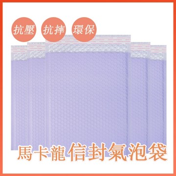🔆台灣發貨🔆馬卡龍信封氣泡袋 泡泡紙 打包材料 氣泡袋 防震防摔氣泡紙 可愛氣泡袋 禮物袋 小卡打包 氣泡布