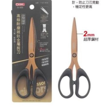 COX高級耐磨鍍鈦剪刀/s300