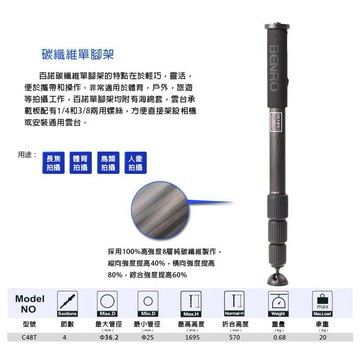 【eYe攝影】Benro 百諾 C48T 碳纖維 單腳架 3/8牙螺絲底座 含單腳架支撐架 旅遊 外拍 錄影 微電影