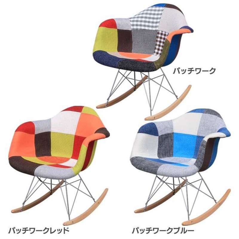 激レア リプロダクト イームズチェア パッチワーク ロッキングチェア