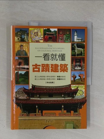 【書寶二手書T1／旅遊_ZDK】一看就懂古蹟建築：發現古蹟之美_遠足編輯組