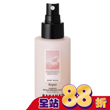 BANANAL頭髮身體深層護理精粹香氛噴霧-嬰兒麝香100ml