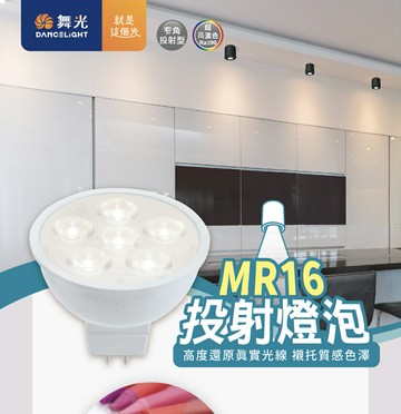 舞光 杯燈 MR16 6W 8W LED 投射燈泡 12V 燈泡 驅動器 投射燈 軌道燈燈泡