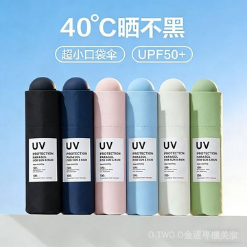【臺灣出貨】日式新款uv五折傘彩膠遮陽傘超輕小巧迷你太陽傘睛雨兩用防曬傘 Y3FA