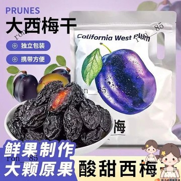 🍊 免運 西梅幹 正宗加州西梅幹梅子蜜餞果脯零食辦公室零食 梅肉乾 西梅乾  0脂肪 休閒零食 卽食梅乾